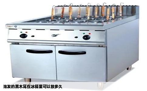 泡发的黑木耳在冰箱里可以放多久