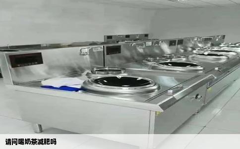 请问喝奶茶减肥吗