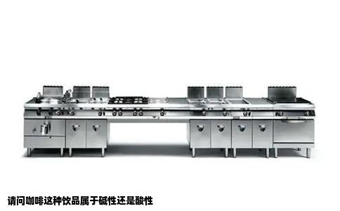 请问咖啡这种饮品属于碱性还是酸性