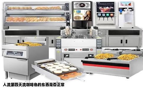 人流第四天流咖啡色的东西是否正常