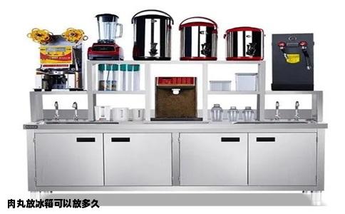 肉丸放冰箱可以放多久