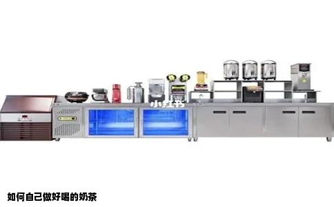 如何自己做好喝的奶茶