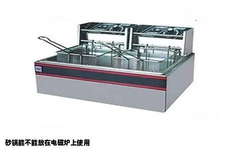 砂锅能不能放在电磁炉上使用