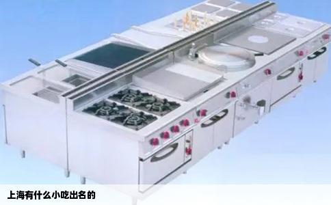 上海有什么小吃出名的