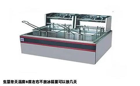 生菜冬天温度8度左右不放冰箱里可以放几天