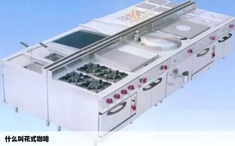 什么叫花式咖啡