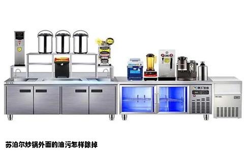 苏泊尔炒锅外面的油污怎样除掉