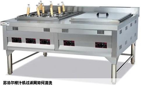 苏泊尔榨汁机过滤网如何清洗