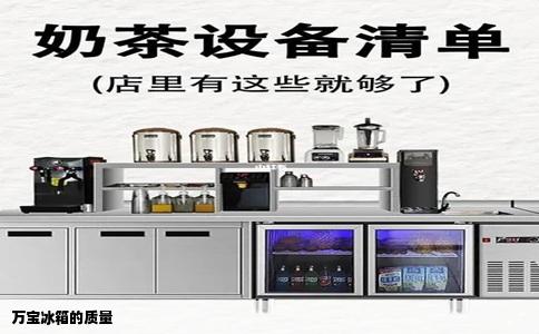 万宝冰箱的质量