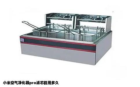 小米空气净化器pro滤芯能用多久