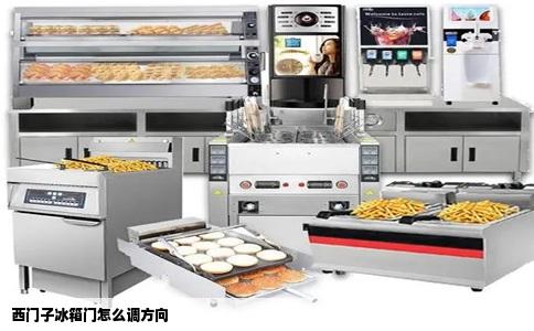 西门子冰箱门怎么调方向