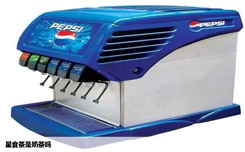 星食茶是奶茶吗