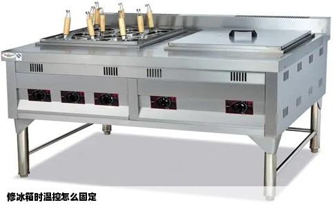 修冰箱时温控怎么固定