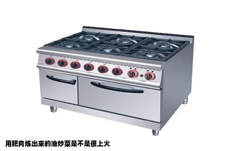 用肥肉炼出来的油炒菜是不是很上火