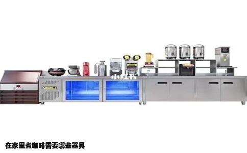 在家里煮咖啡需要哪些器具