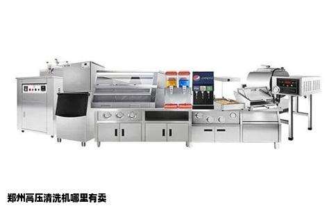 郑州高压清洗机哪里有卖